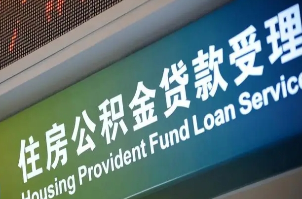 海口市民如何申领公积金_仙桃公积金代办在职离职封存服务